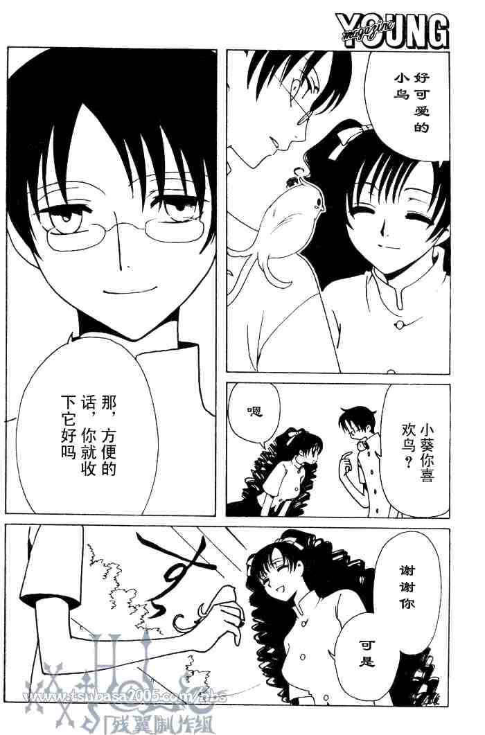 《XXXHolic》漫画 xxxholic121集