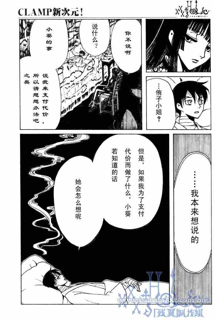 《XXXHolic》漫画 xxxholic120集