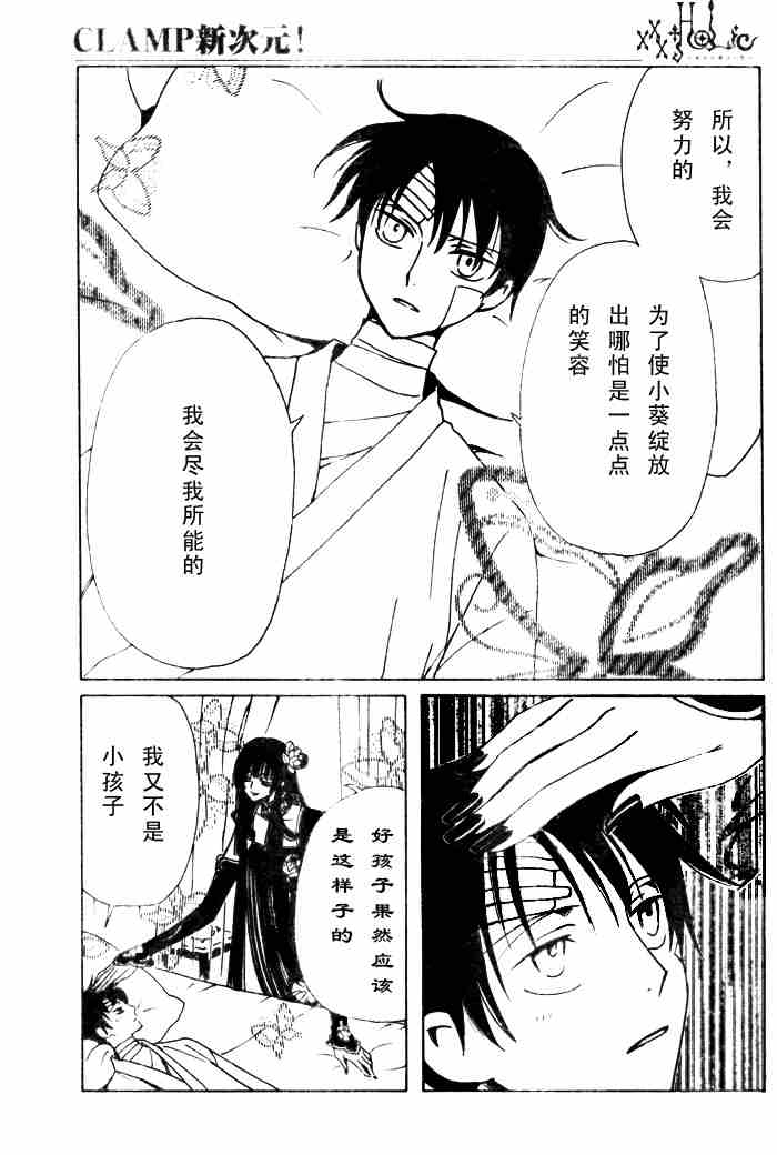 《XXXHolic》漫画 xxxholic120集