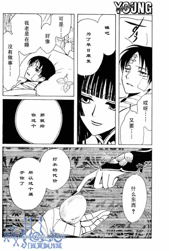 《XXXHolic》漫画 xxxholic120集