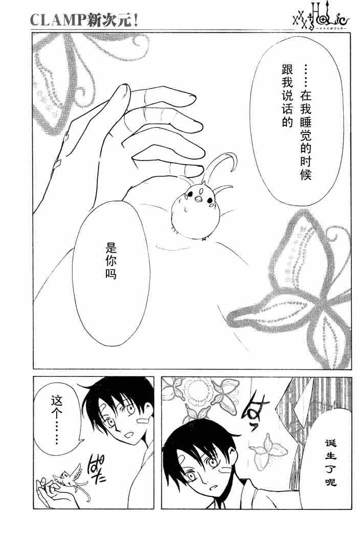 《XXXHolic》漫画 xxxholic120集