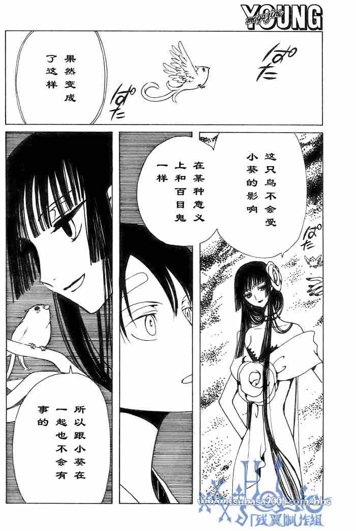 《XXXHolic》漫画 xxxholic120集