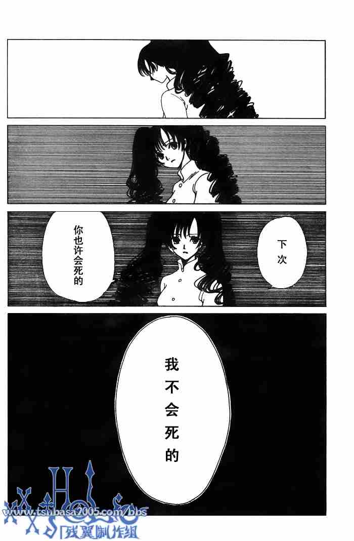 《XXXHolic》漫画 xxxholic119集