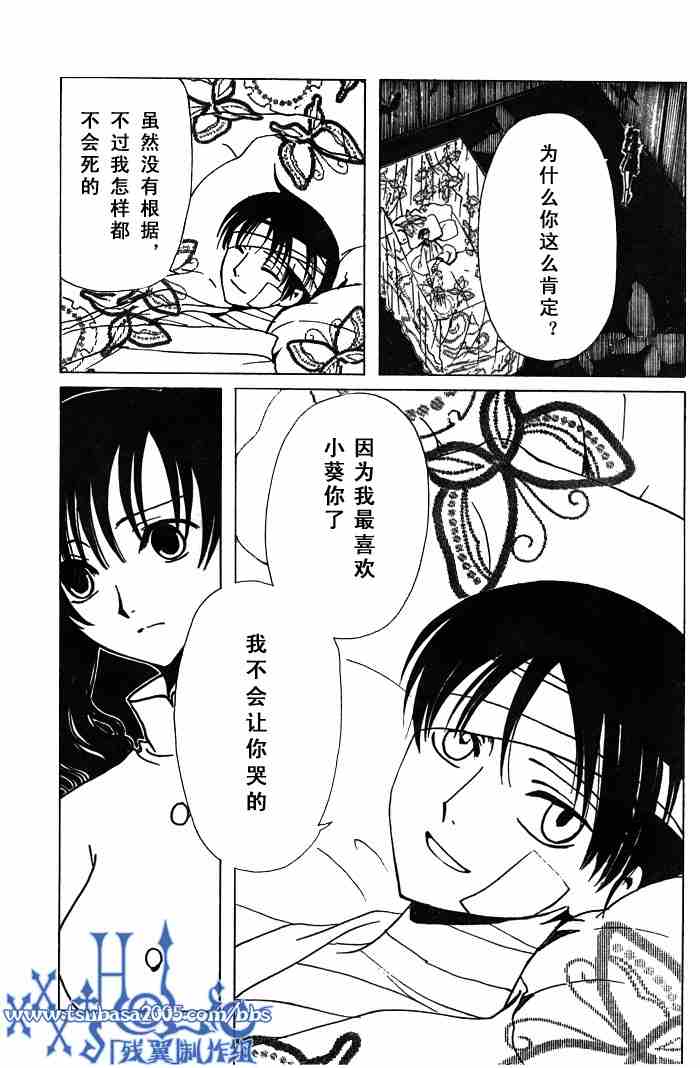 《XXXHolic》漫画 xxxholic119集