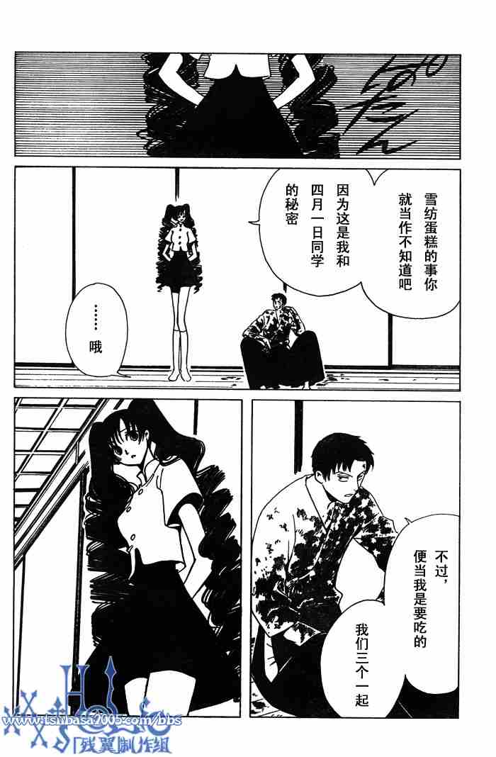 《XXXHolic》漫画 xxxholic119集