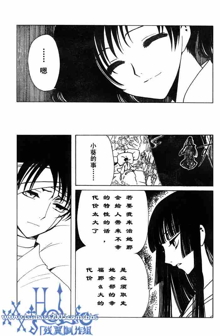 《XXXHolic》漫画 xxxholic119集