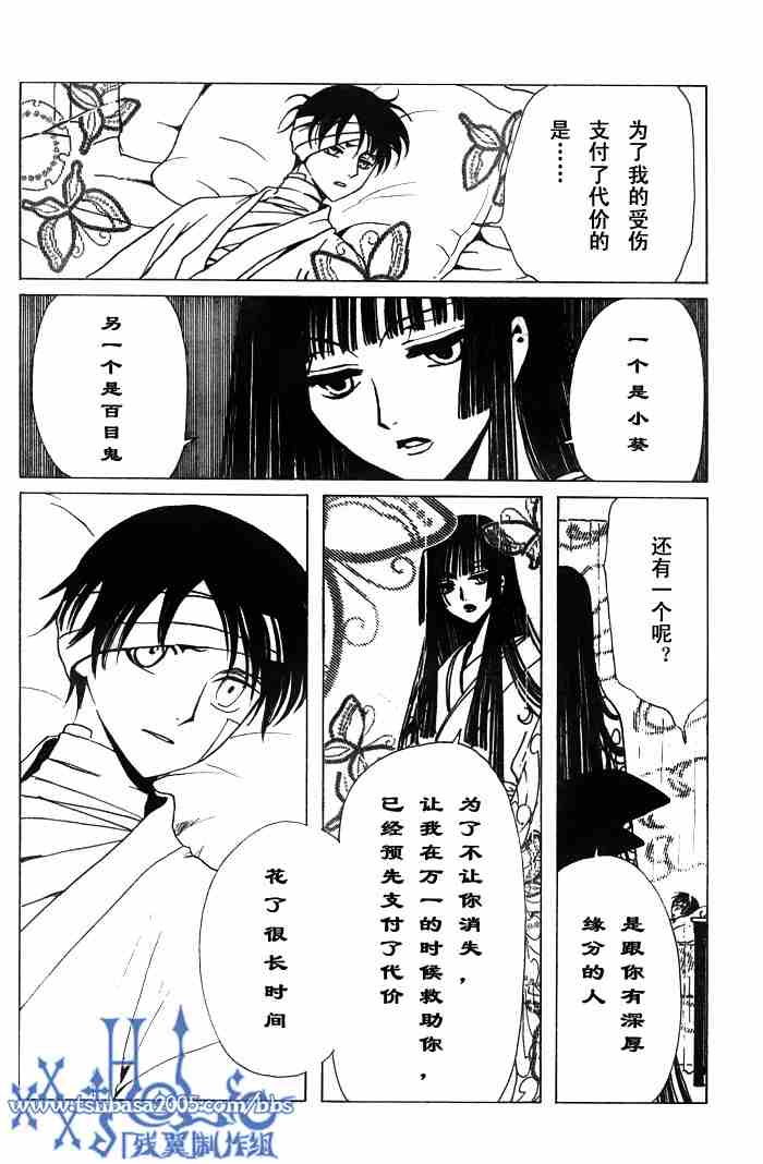 《XXXHolic》漫画 xxxholic119集