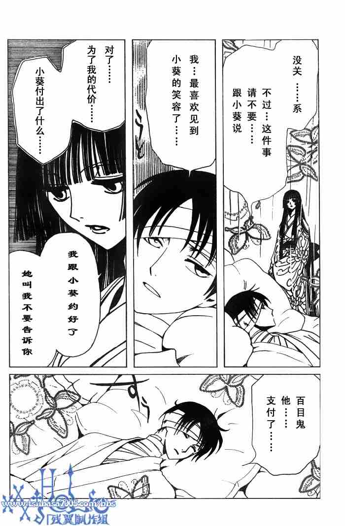 《XXXHolic》漫画 xxxholic119集