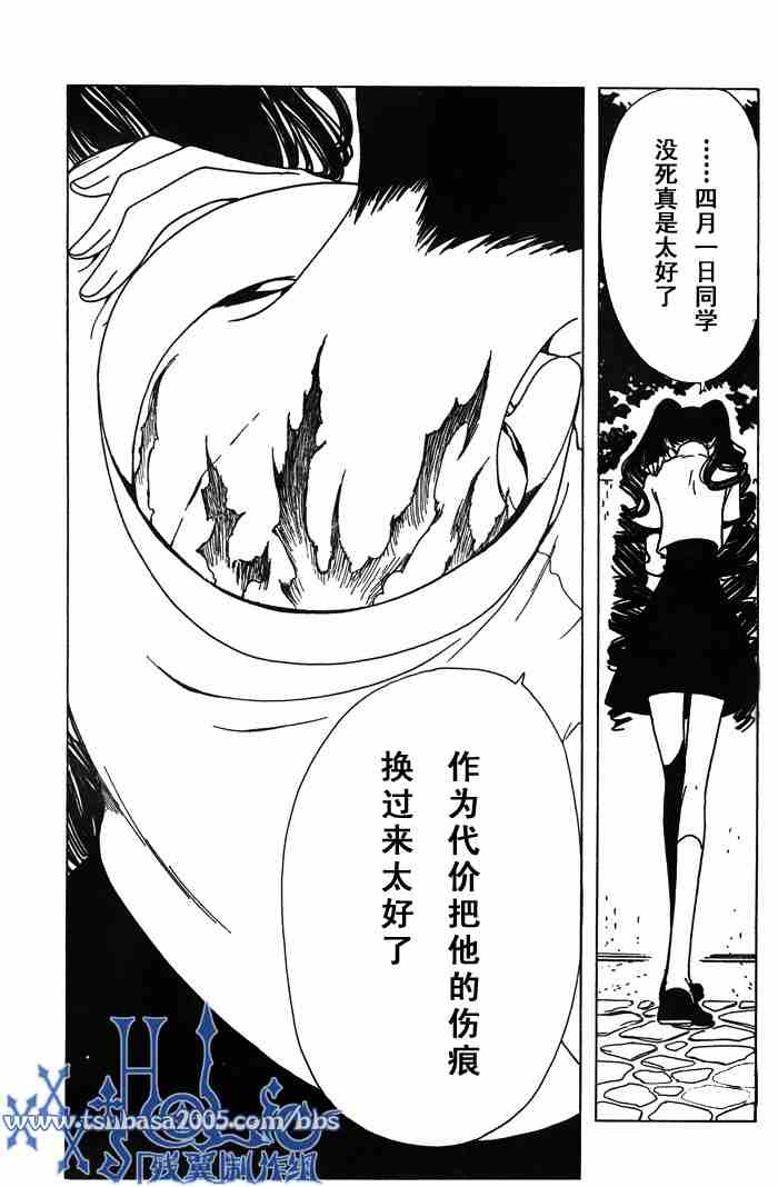 《XXXHolic》漫画 xxxholic119集