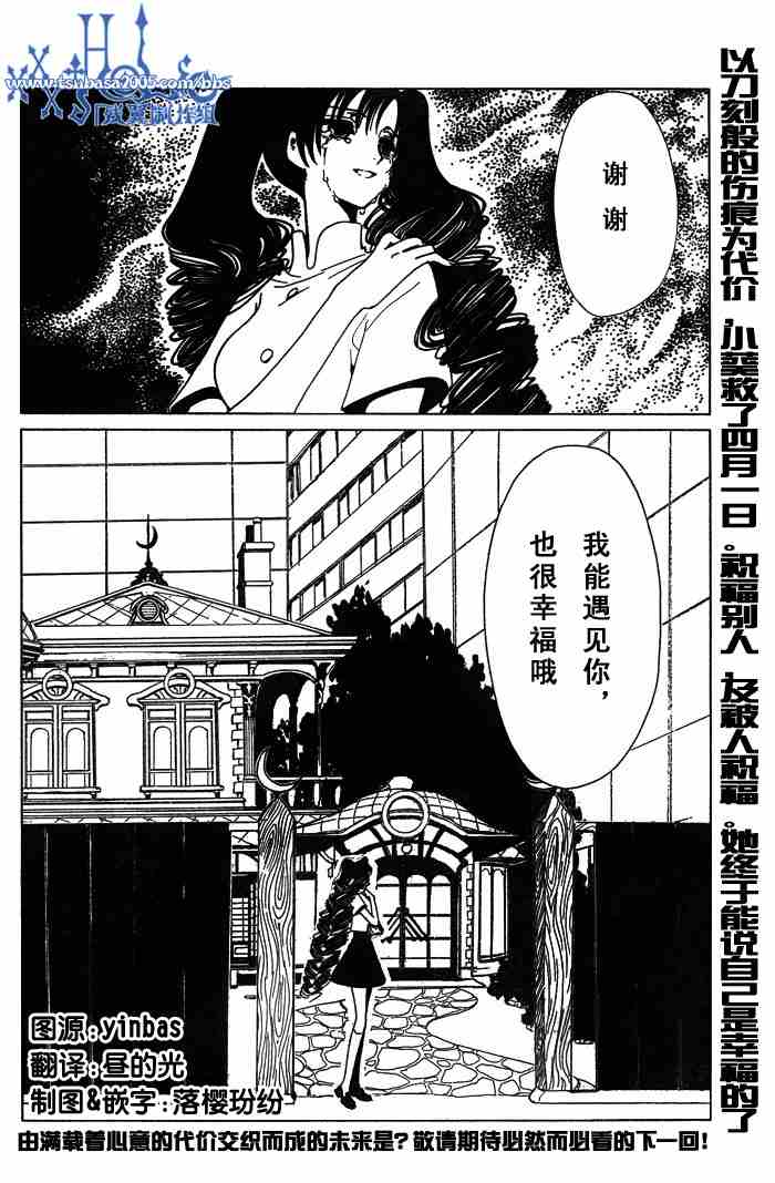 《XXXHolic》漫画 xxxholic119集