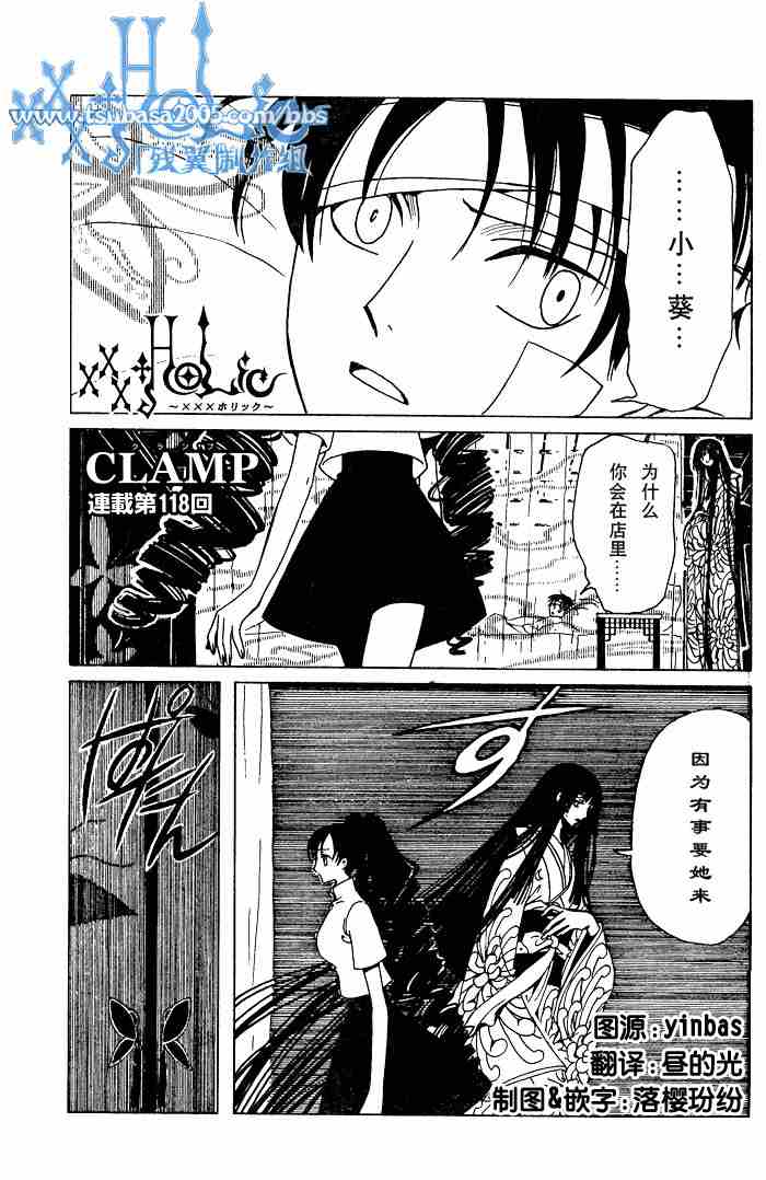 《XXXHolic》漫画 xxxholic118集