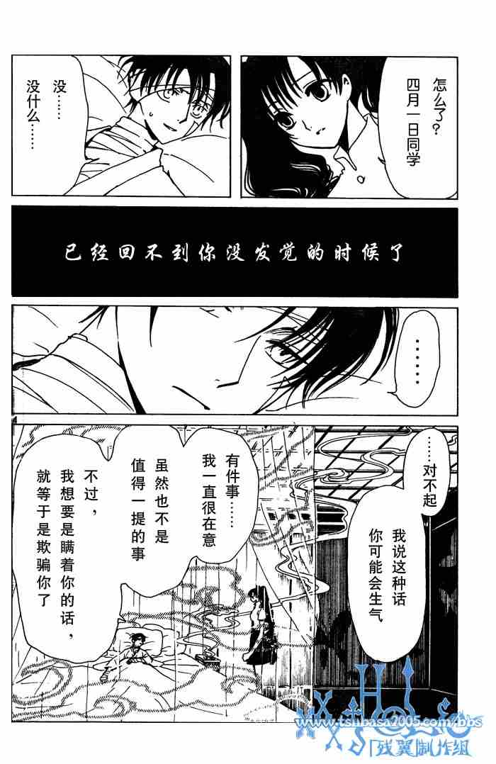 《XXXHolic》漫画 xxxholic118集