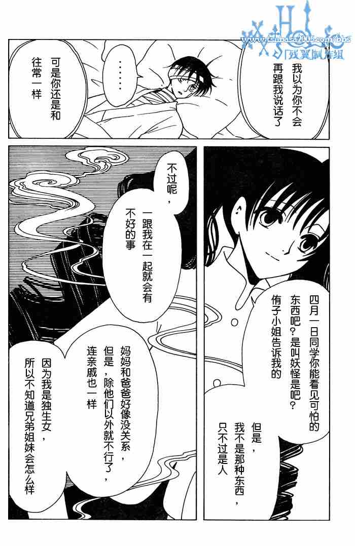 《XXXHolic》漫画 xxxholic118集