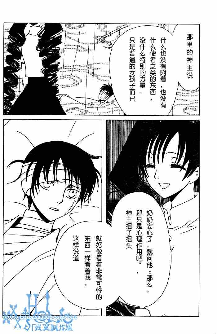 《XXXHolic》漫画 xxxholic118集