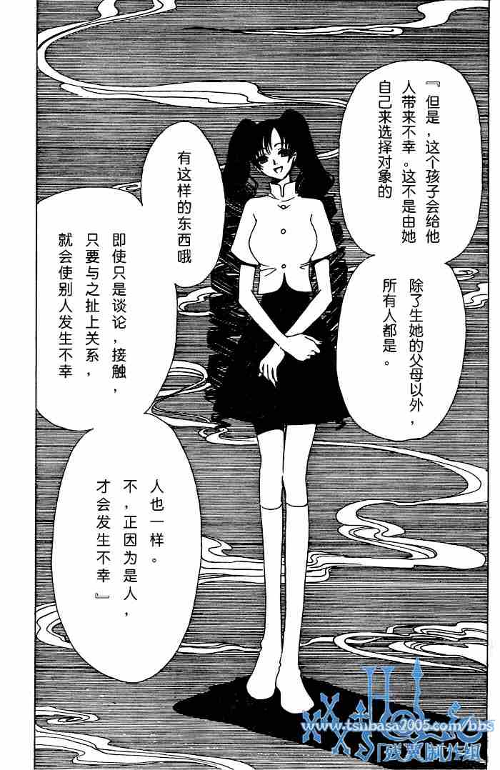 《XXXHolic》漫画 xxxholic118集