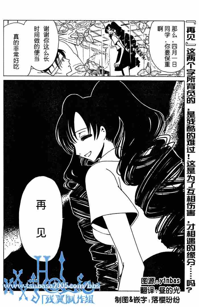 《XXXHolic》漫画 xxxholic118集