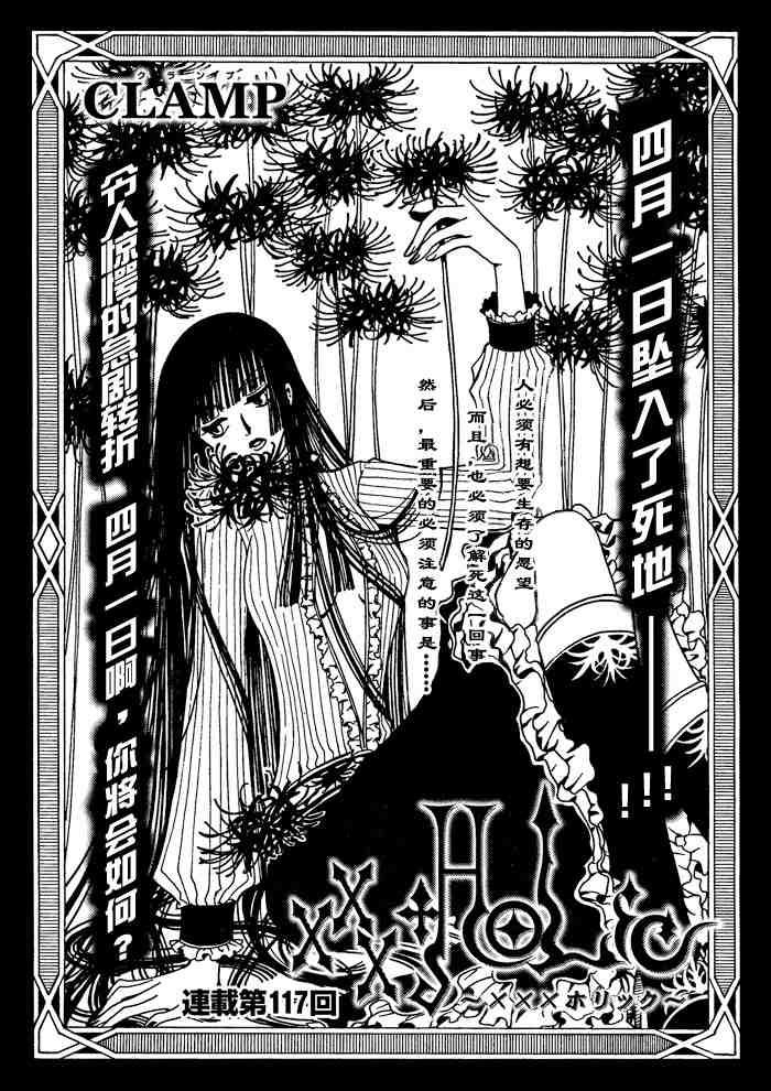 《XXXHolic》漫画 xxxholic117集