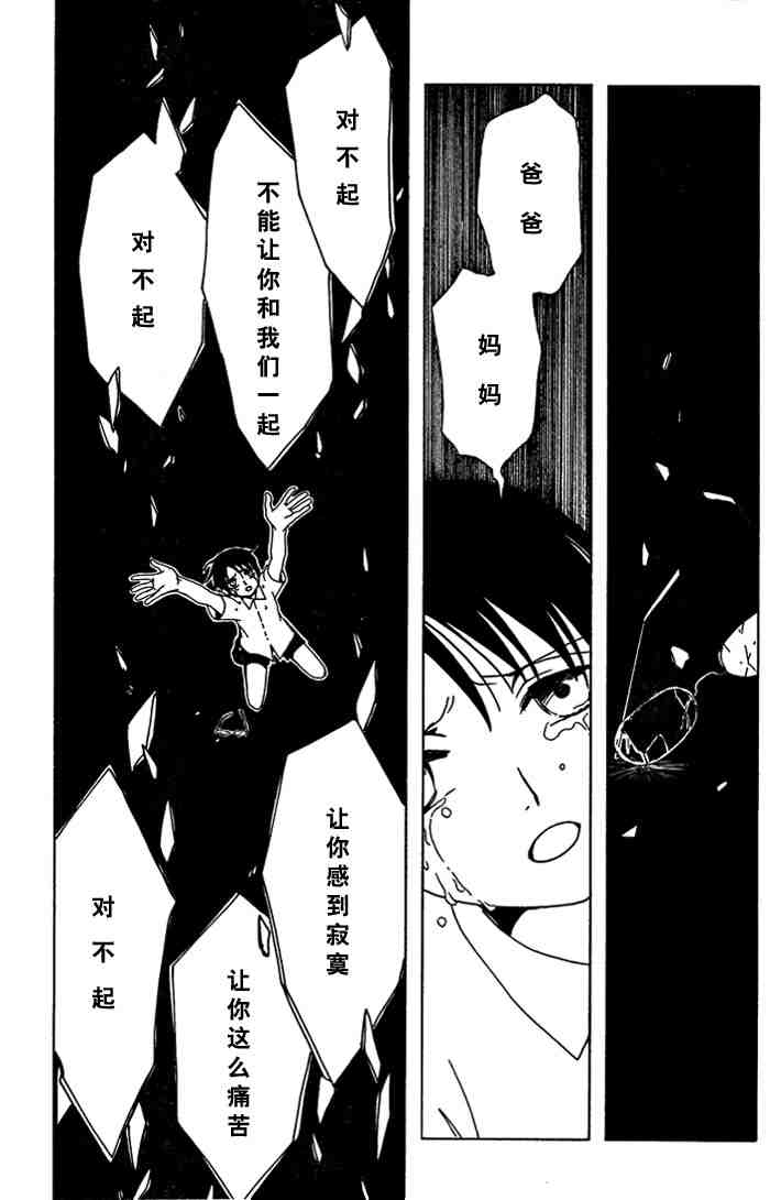 《XXXHolic》漫画 xxxholic117集