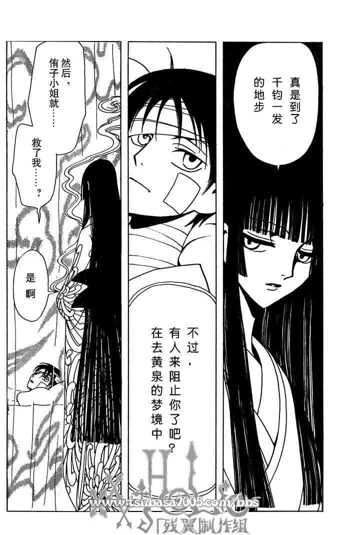 《XXXHolic》漫画 xxxholic117集