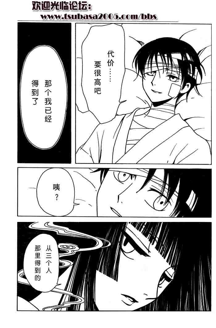 《XXXHolic》漫画 xxxholic117集