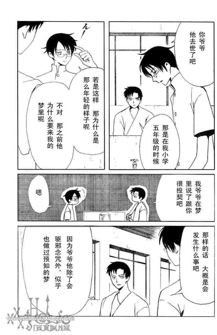 《XXXHolic》漫画 xxxholic116集