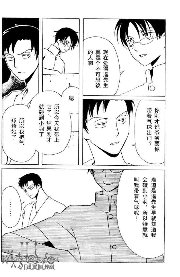 《XXXHolic》漫画 xxxholic116集