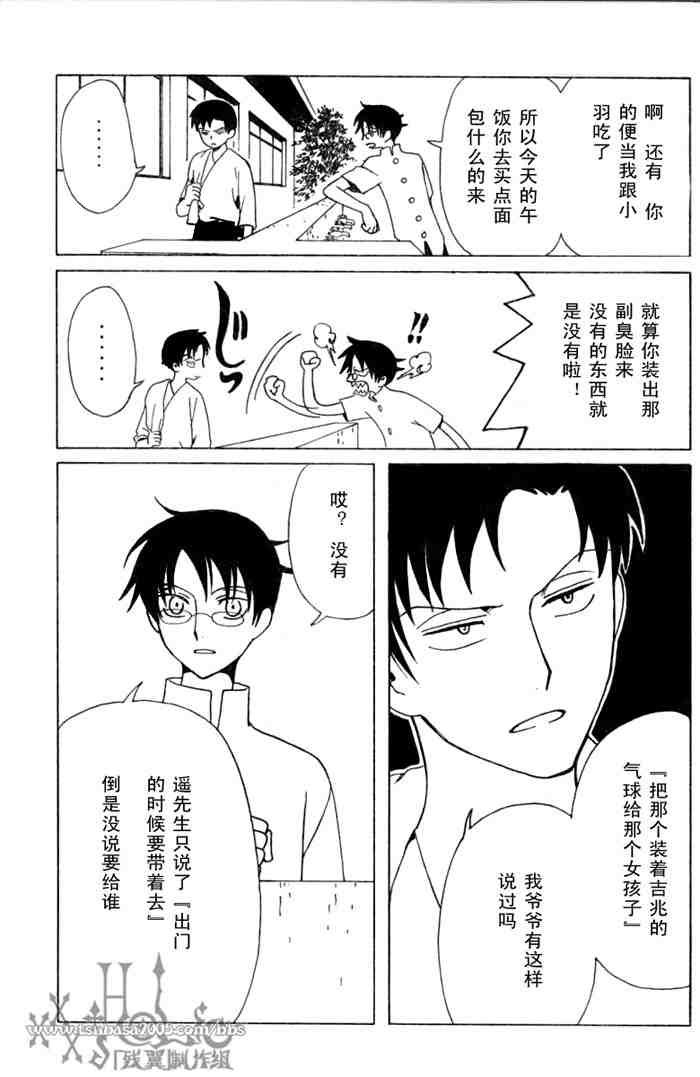 《XXXHolic》漫画 xxxholic116集