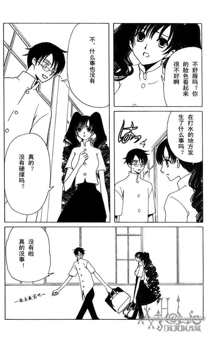 《XXXHolic》漫画 xxxholic116集