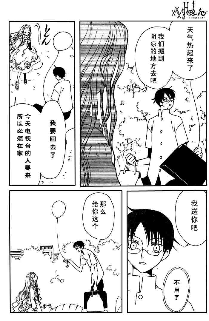 《XXXHolic》漫画 xxxholic115集