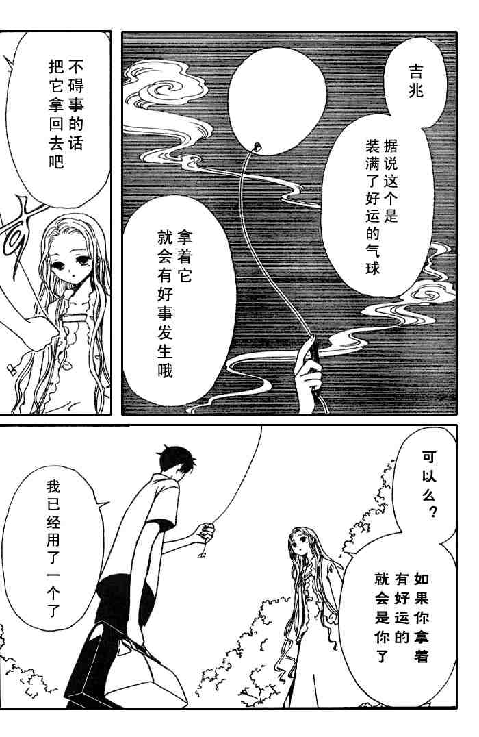 《XXXHolic》漫画 xxxholic115集