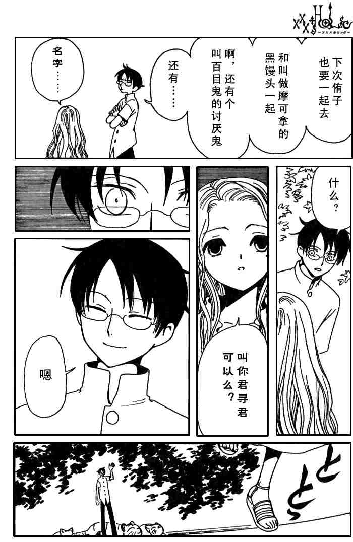 《XXXHolic》漫画 xxxholic115集