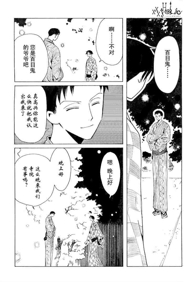 《XXXHolic》漫画 xxxholic114集