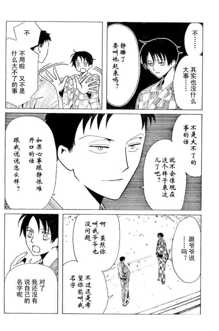 《XXXHolic》漫画 xxxholic114集