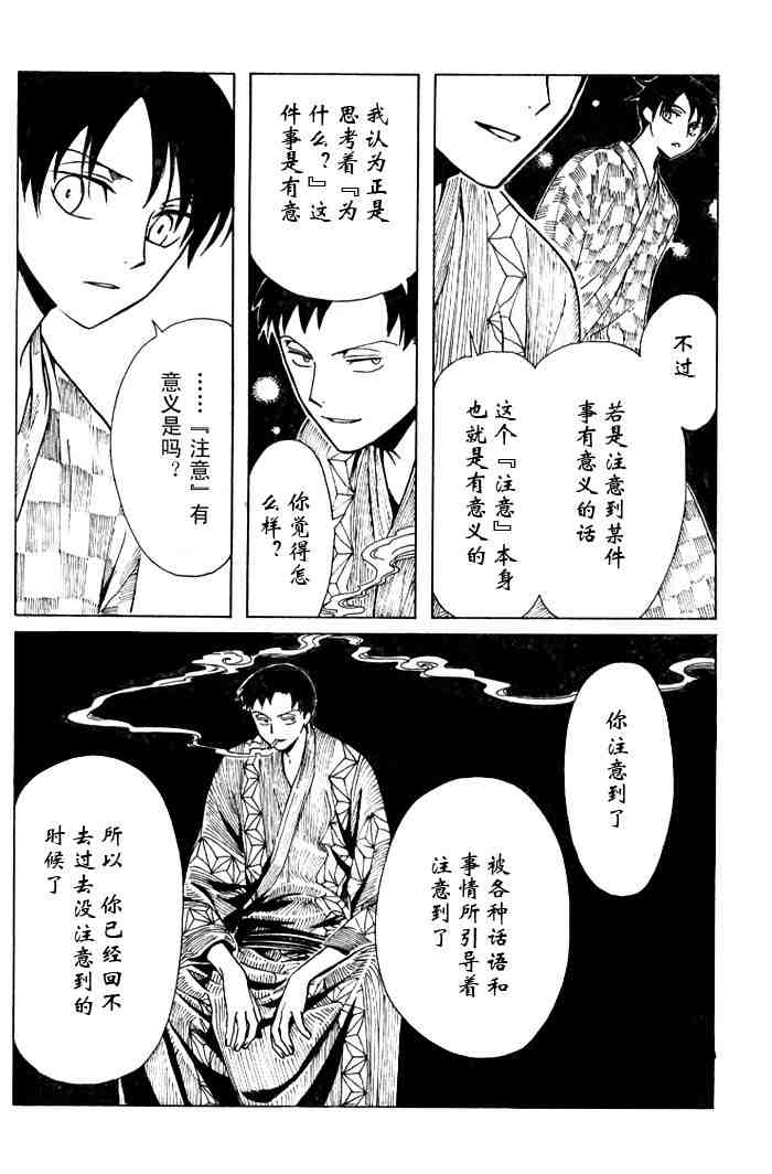 《XXXHolic》漫画 xxxholic114集