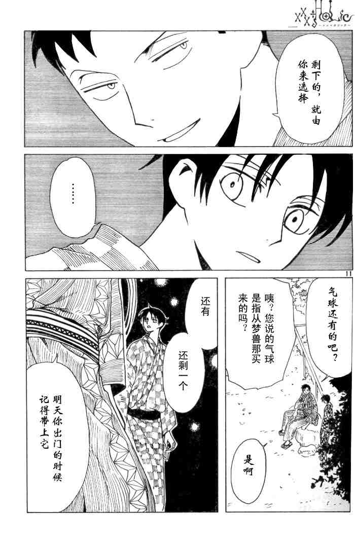 《XXXHolic》漫画 xxxholic114集