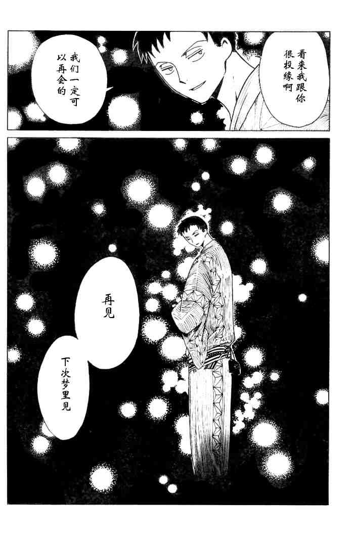 《XXXHolic》漫画 xxxholic114集