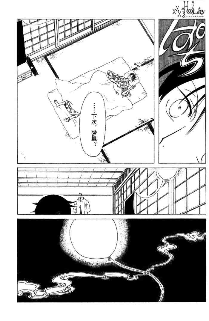 《XXXHolic》漫画 xxxholic114集