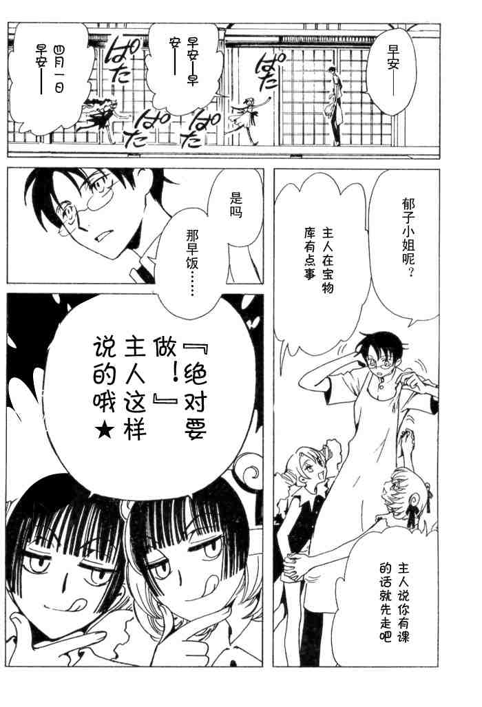 《XXXHolic》漫画 xxxholic114集