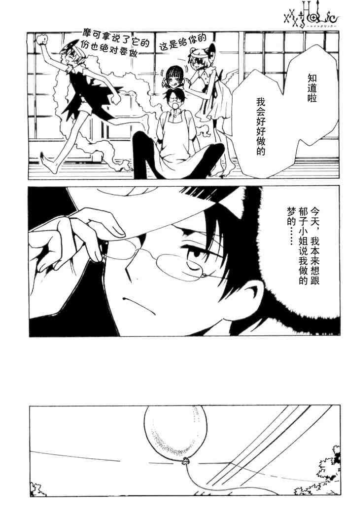 《XXXHolic》漫画 xxxholic114集