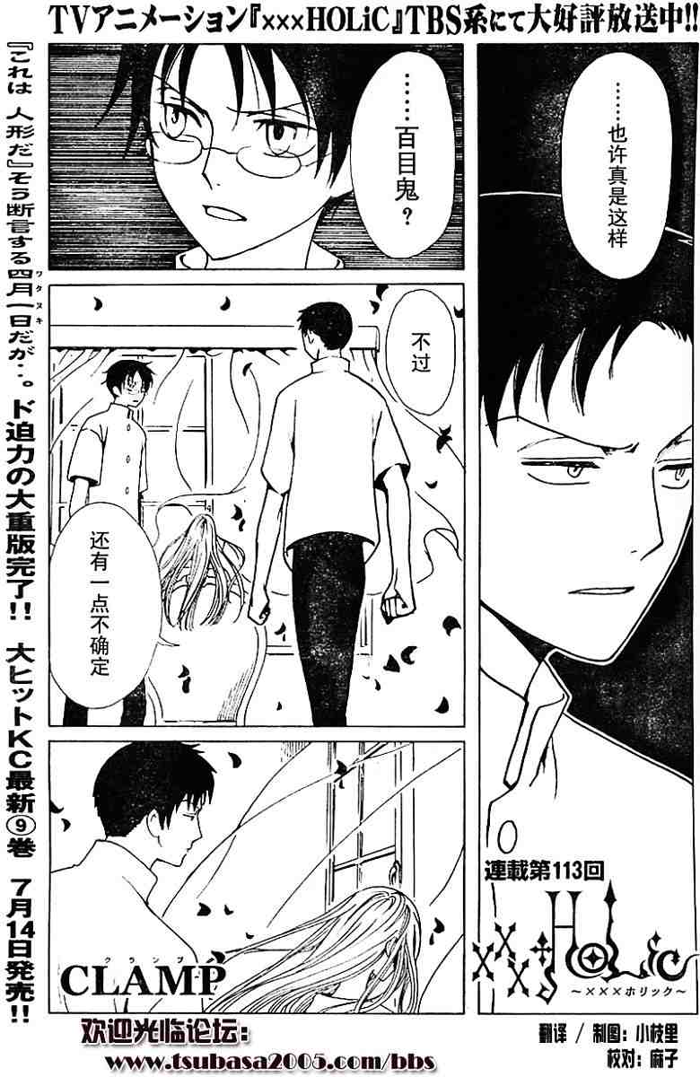 《XXXHolic》漫画 xxxholic113集