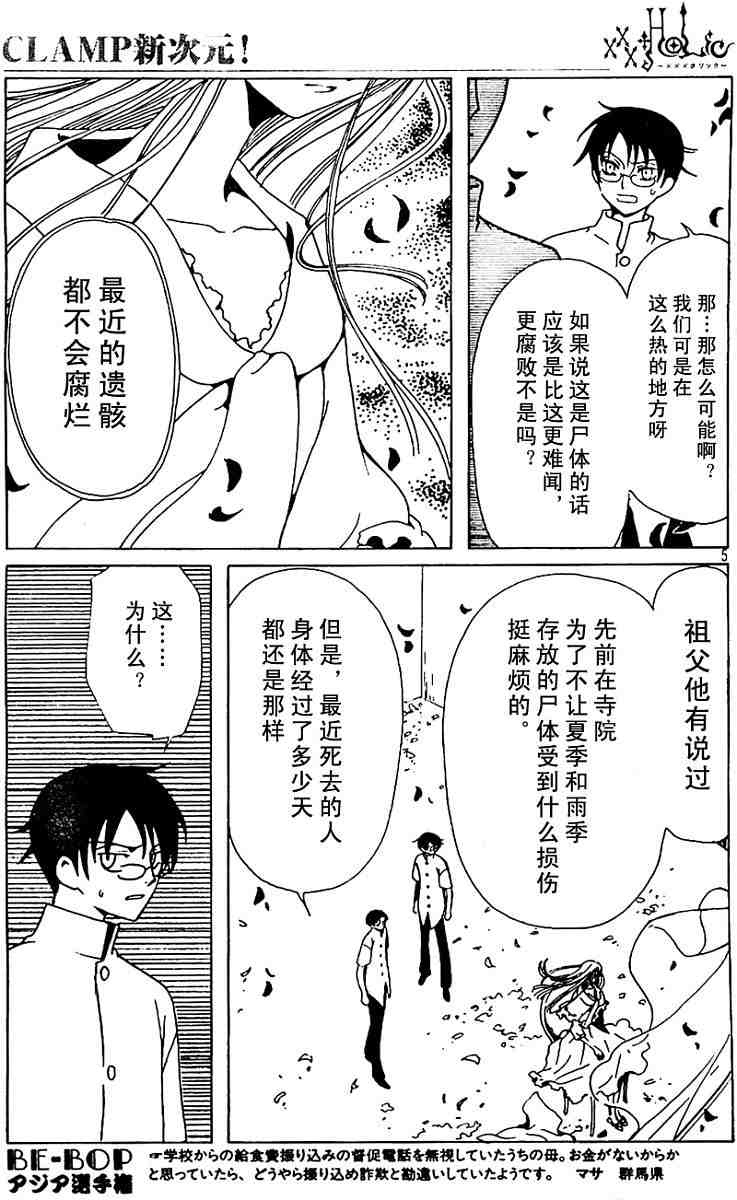 《XXXHolic》漫画 xxxholic113集