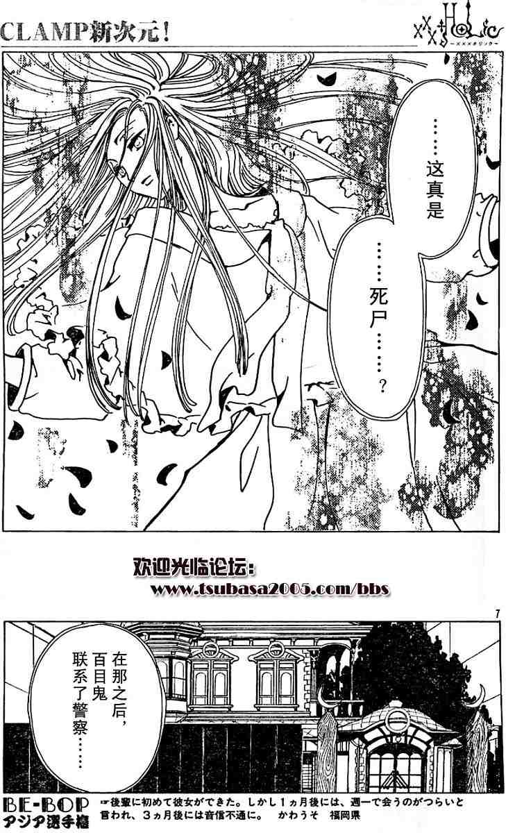 《XXXHolic》漫画 xxxholic113集