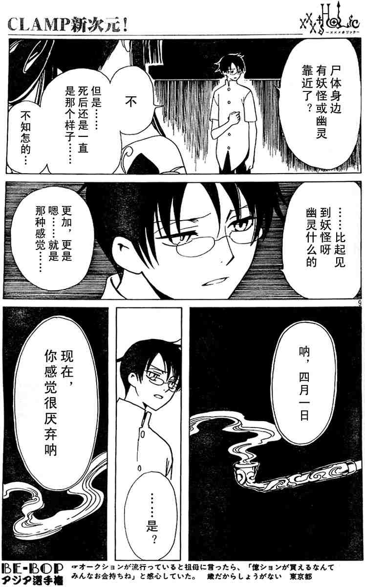 《XXXHolic》漫画 xxxholic113集