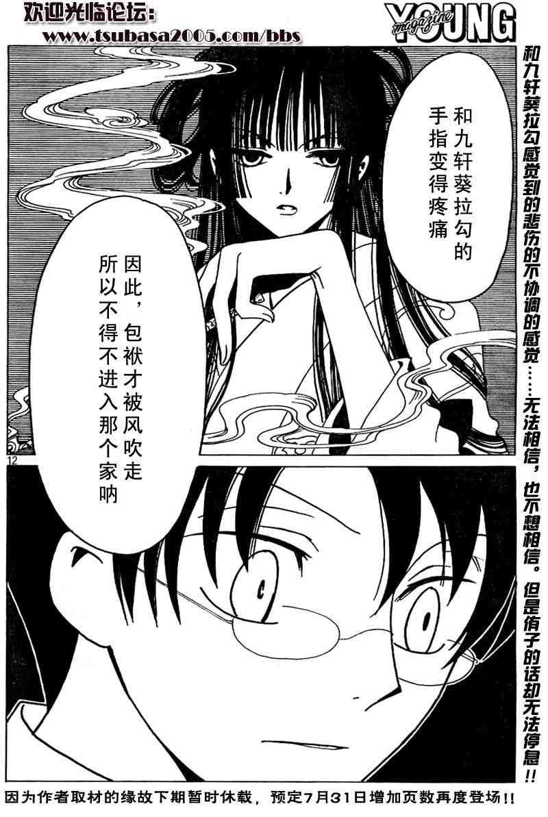 《XXXHolic》漫画 xxxholic113集