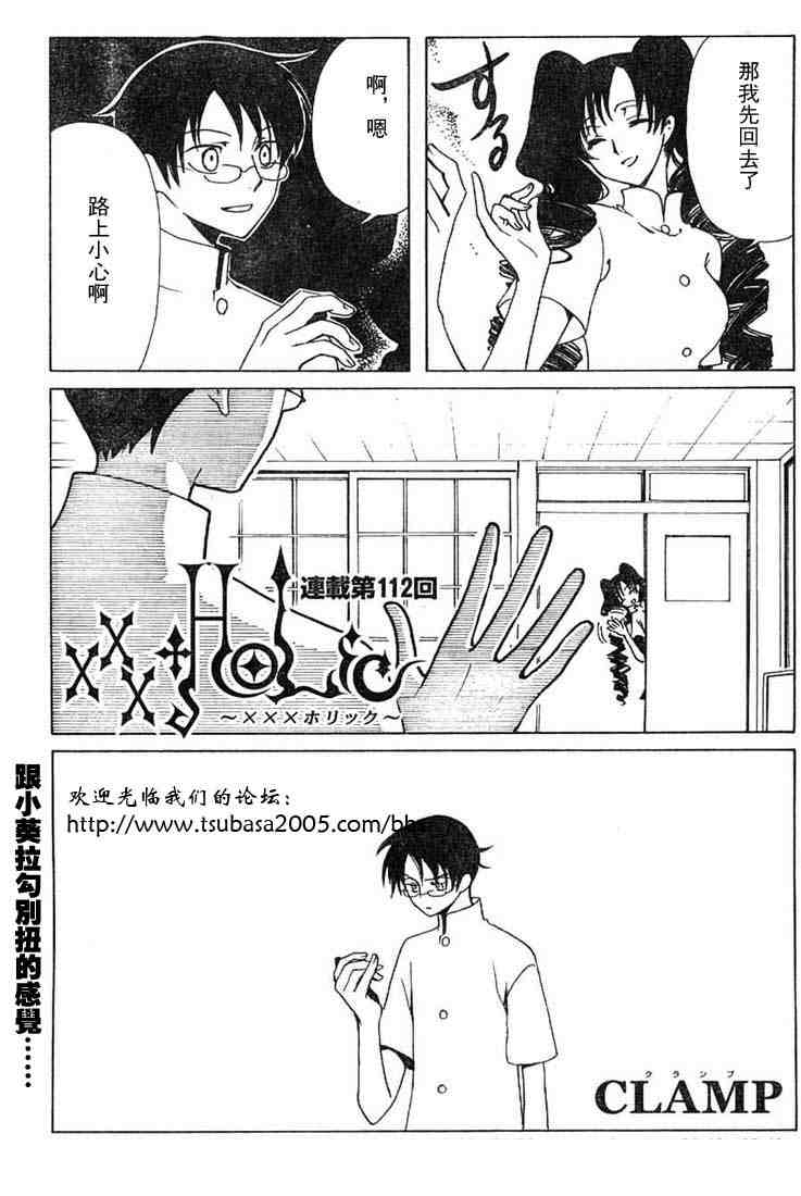 《XXXHolic》漫画 xxxholic112集