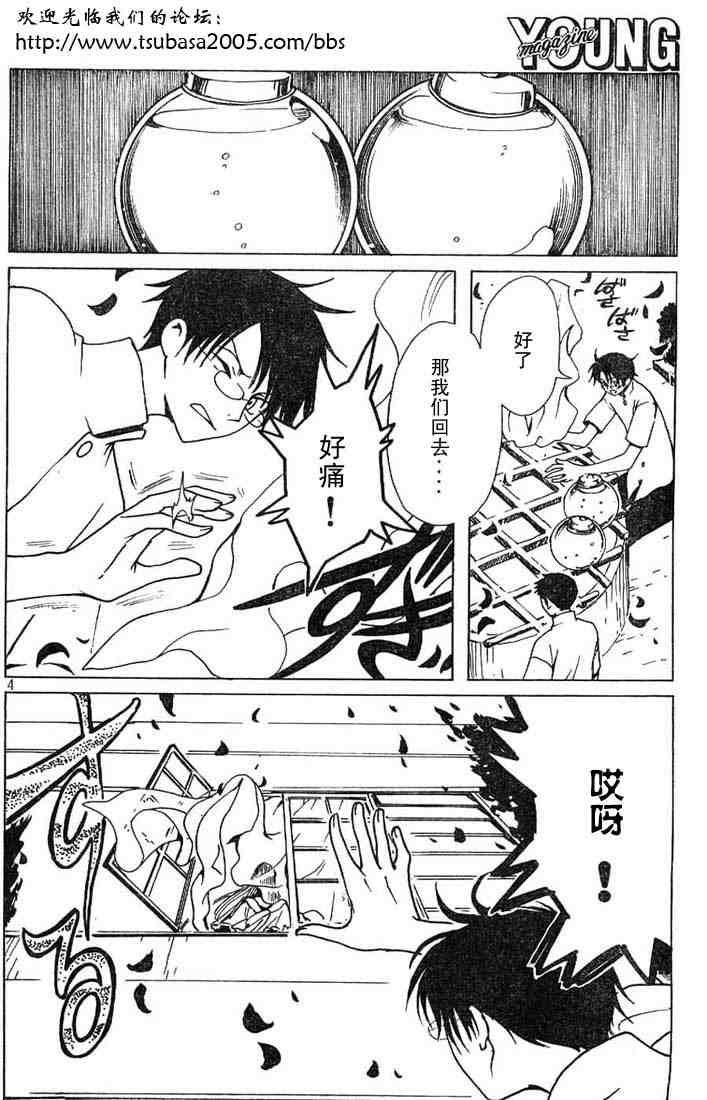 《XXXHolic》漫画 xxxholic112集