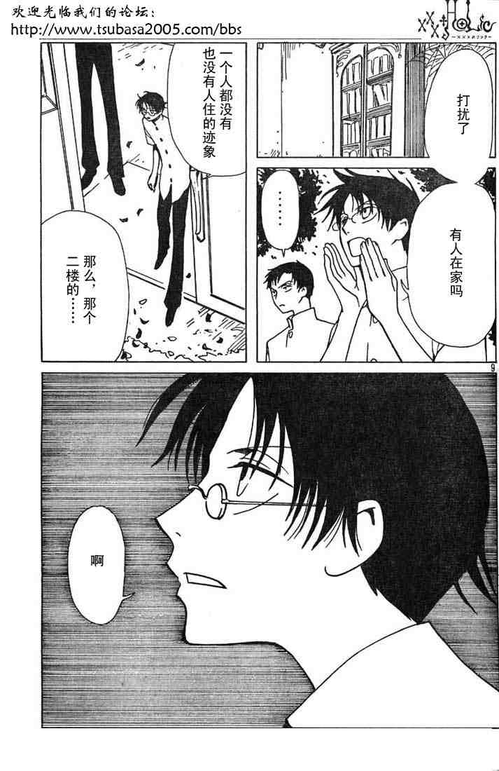 《XXXHolic》漫画 xxxholic112集