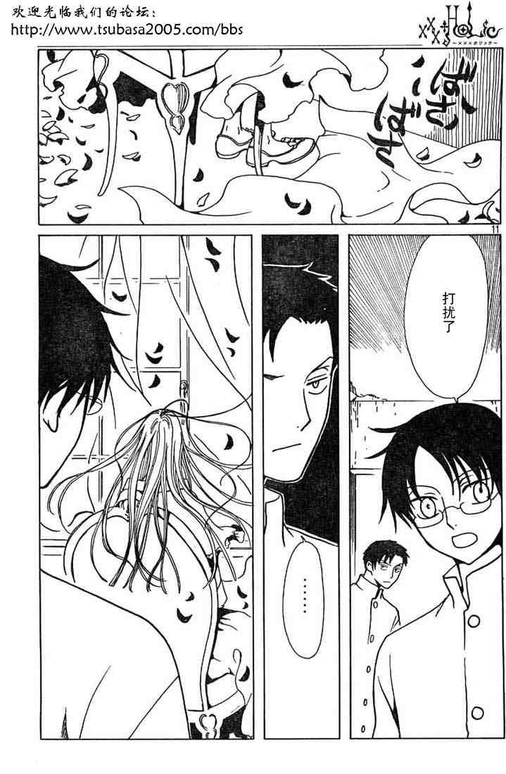 《XXXHolic》漫画 xxxholic112集