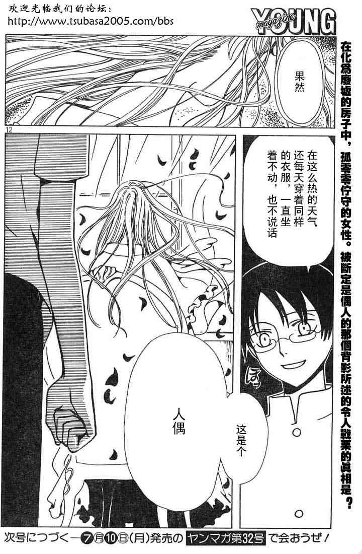 《XXXHolic》漫画 xxxholic112集