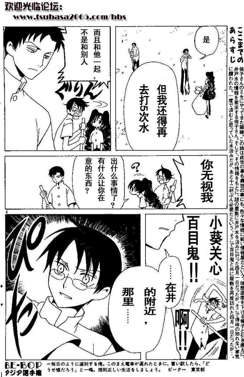 《XXXHolic》漫画 xxxholic111集